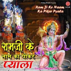 Ram Ji Ke Naam Ka Pikar Pyala-KSscWQFiZV8