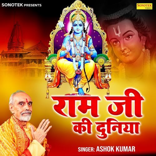 Ram Ji Ki Duniya
