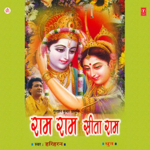 Ram Ram Sita Ram