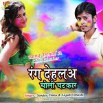 Rang Dehal a Choli Chatkar