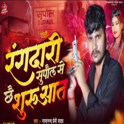 Rangdari Supaul Se Chhe Shuruat