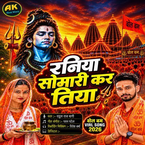 Raniya Somari Karatiya