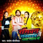 Rasiyan Nachaib Naya Saal Me