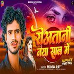 Rowatani Naya Saal Me