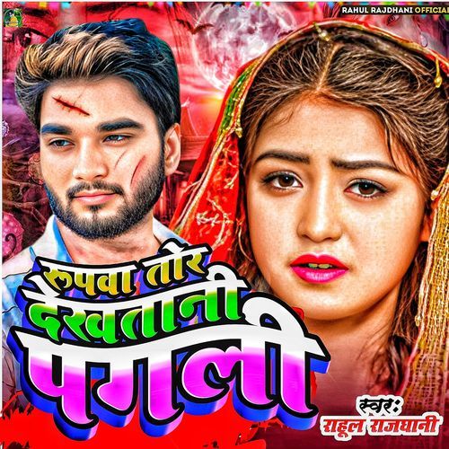 Rupawa Tor Dekhatani Pagali