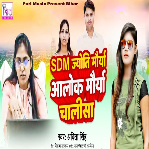 SDM Jyoti Maurya Aalok Maurya Chalisa