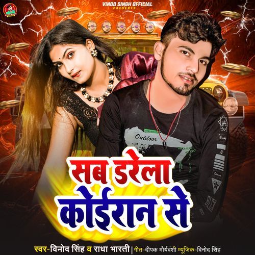 Sab Darela Koiran Se