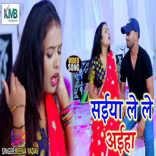 Saiya Le Le Aiha (Bhojpuri)