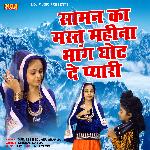 Saman Ka Mast Mahina Bhang Ghot De Pyari