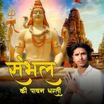 Sambhal Ki Pawan Dharti (Feat. Pintu Singh)