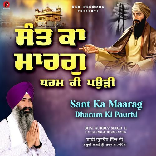 Sant Ka Maarag Dharam Ki Paurhi