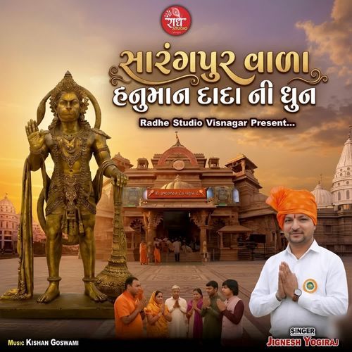 Sarngpur Vala Hanuman Dada Ni Dhun