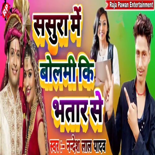 Sasura Me Bolami Ki Bhatar Se
