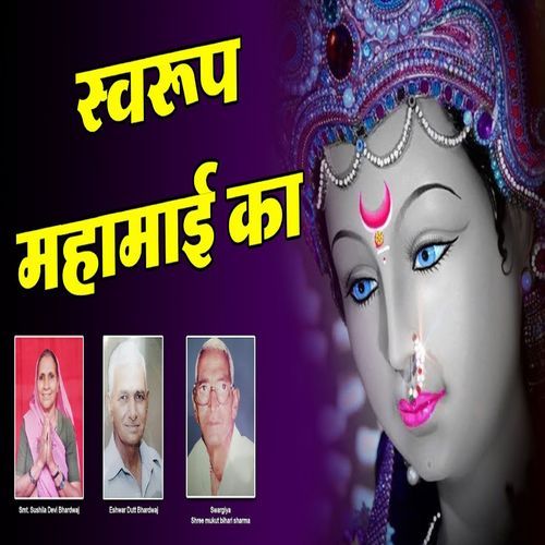 Savroop Mahamayi Kaa (Original)