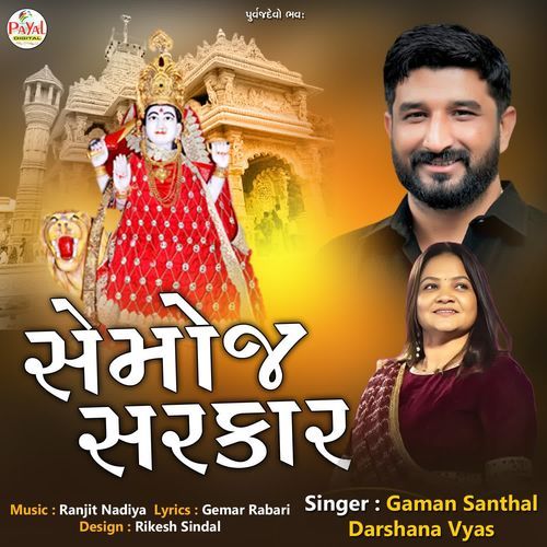 Semoj Sarkar