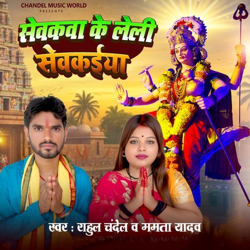 Sewakwa Ke Le Li Sewakai