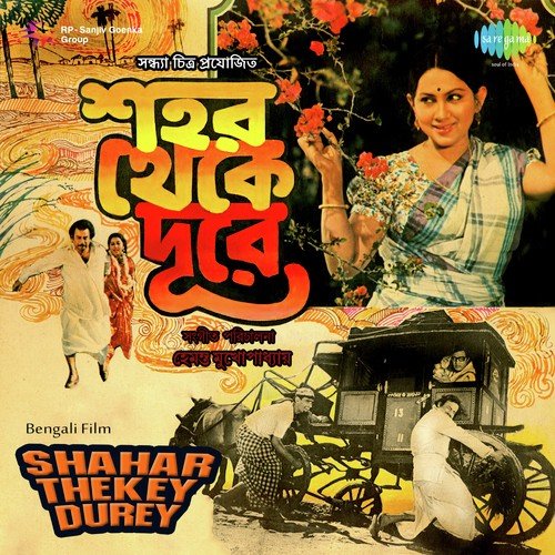 Image result for shahar theke dure