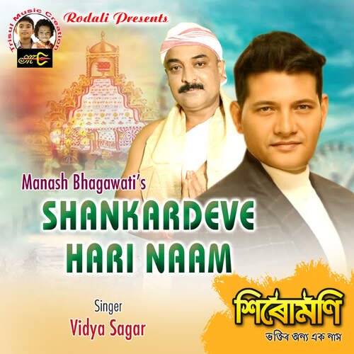 Shankardeve Hari Naam (From "Sirumoni")