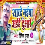 Sharde Maiya Aihe Duaare (Bhagti)