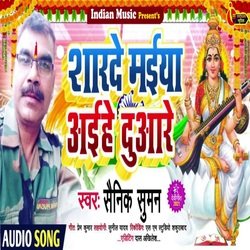 Sharde Maiya Aihe Duaare