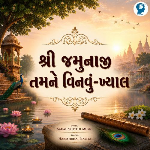 Shree Jamunaji Tamane Vinavu - Khyal