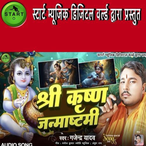 Shree Krishna Jamnashtami