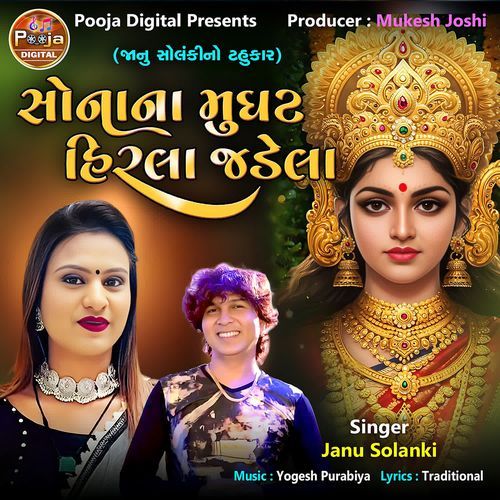 Sona Na Mugat Hirala Jadela