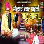 Sonaychi Khan Ghavli Balu Mama