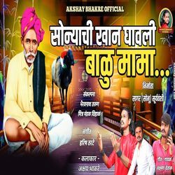 Sonaychi Khan Ghavli Balu Mama