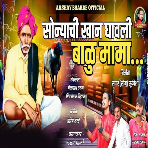 Sonaychi Khan Ghavli Balu Mama