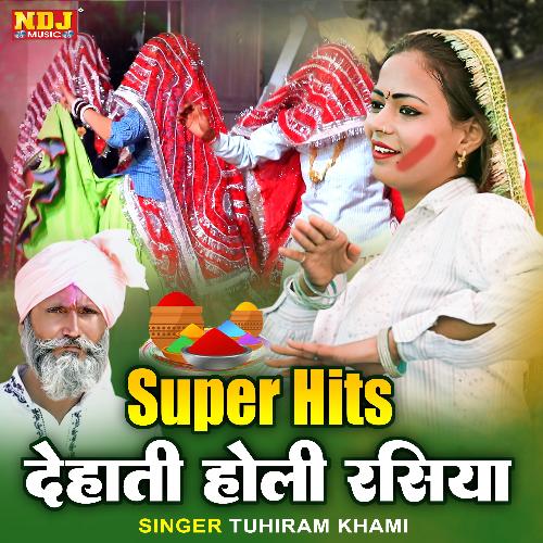 Super Hits Dehati Holi Rasiya