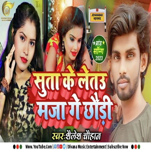 Sutake Letau Maja Ge Chhauri (Bhojpuri Song)