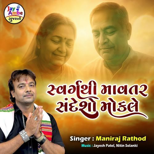 Swargthi Mavtar Sandesho Mokale