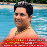 Tagdo Naam Kamayo Rupa N Jno Jno Hi Janh Ch