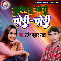 Takelu Gori Chori Chori