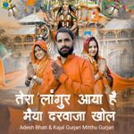 Tera Lagur Aaya Hai Maiya Darwaja Khol