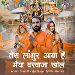 Tera Lagur Aaya Hai Maiya Darwaja Khol