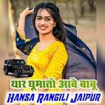 Thar Ghumato Aava Babu