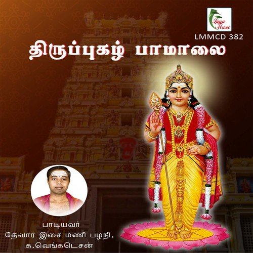 Anjumugam Thoandril Aarumugam Thoandrum