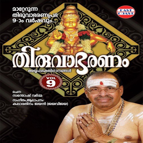 Thiruvabharanam Vol-9