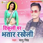 TIKULI PE BHATAR RAKHELI