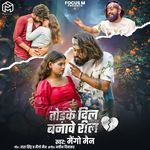 Todake Dil Banawe Reel