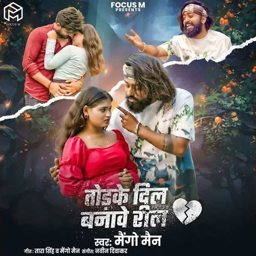 Todake Dil Banawe Reel
