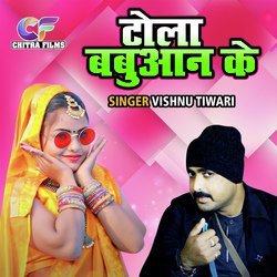 Tola Babuan Ke (Bhojpuri)-H1kHbi5cVFw