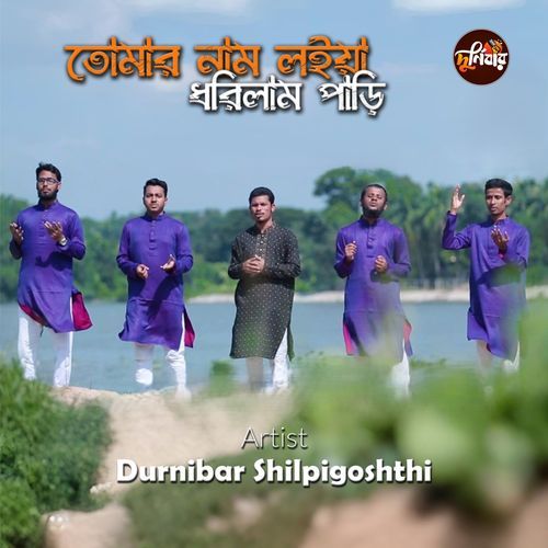 Tomar Nam Loiya Dhorilam Pari