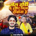 Tora Dhodi Ke Hamar Jila Diwana H