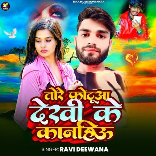Tore Photo Dekhi Ke Kanhiyo