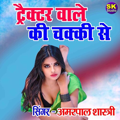 Tractor Wale Ki Chakki