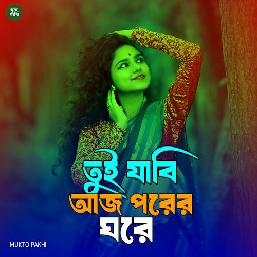 Tui Jabi AJ Porer Ghore