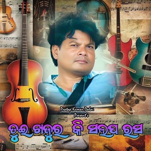 Tui Khajuri Ki Salap Rasa
